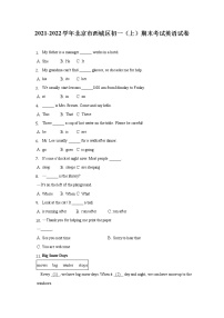 北京市西城区2021-2022学年七年级（上学期）期末考试英语试卷(含答案)