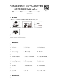 广西贵港市港南区2021-2022学年八年级下学期期末教学质量检测英语试题(含答案)