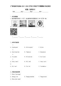 广西梧州岑溪市2021-2022学年八年级下学期期末考试英语试题(含答案)