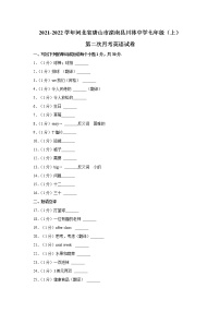 河北省唐山市滦南县川林中学2021-2022学年七年级（上学期）第二次月考英语试卷（含答案）