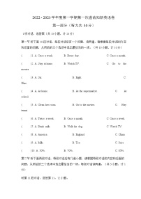 陕西省西安市庆安初级中学2022-2023学年八年级上学期第一次月考英语试卷（含答案）