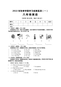 广西防城港市上思县2022-2023学年八年级上学期学习成果监测（一）英语试题（含答案）