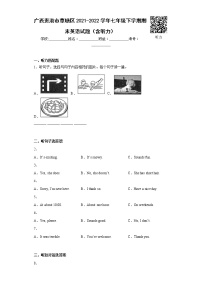 广西贵港市覃塘区2021-2022学年七年级下学期期末英语试题(含答案)