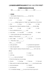 江苏省南京市建邺区致远初级中学2021-2022学年八年级下学期期中阶段测试英语试题(含答案)