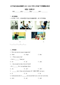 辽宁省大连市西岗区2021-2022学年七年级下学期期末英语试题(含答案)