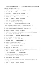 辽宁省沈阳市东北育才双语学校2022-2023学年八年级上学期第一次学习检测英语试题 (含答案)