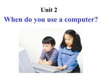 初中英语Unit 2 When do you use a computer?教课内容ppt课件