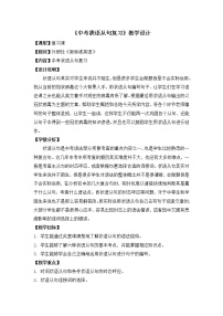 《中考状语从句复习》教学设计