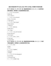 重庆市杨家坪中学2022-2023学年九年级上学期月考英语试卷(含答案)