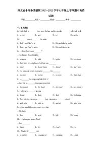 湖北省十堰市茅箭区2021-2022学年七年级上学期期中英语试题(含答案)