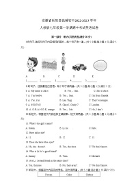 安徽省枞阳县钱铺初中2022-2023学年人教版七年级第一学期期中模拟考试英语试卷