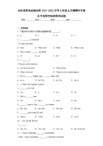 山东省青岛市崂山区2021-2022学年七年级上学期期中学业水平诊断性检测英语试题(含答案)