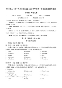 湖北省武汉市华中师大一附中光谷分校2022-2023 学年上学期自我检测月练习七年级 英语试卷(含答案)