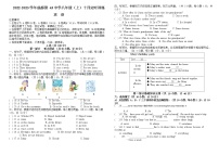 四川省成都市第四十三中学2022-2023学年八年级上学期第一次月考英语试题（含答案）