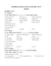 重庆巴蜀中学2022-2023学年八年级上学期第一次月考英语试卷(含答案)