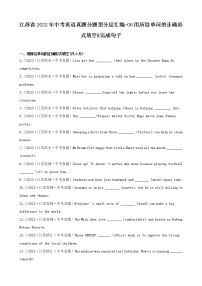 江苏省2022年中考英语真题分题型分层汇编-06用所给单词的正确形式填空&完成句子