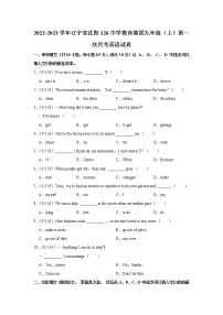 辽宁省沈阳第一二六中学教育集团2022-2023学年九年级上学期第一次月考英语试卷(含答案)