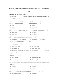 辽宁省实验中学初中部2022-2023学年八年级上学期月考英语试卷(含答案)