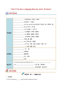 初中英语人教新目标 (Go for it) 版八年级上册Unit 3 I’m more outgoing than my sister.Section A精品达标测试