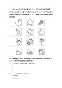 天津市2022-2023学年七年级上学期第一次段考英语试卷(含答案)