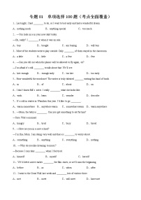 专题05 单项选择100题（考点全面覆盖）-2022-2023学年八年级英语上学期期中考点大串讲（人教版）