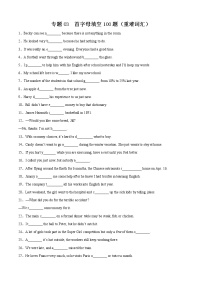 专题07 首字母填空100题（重难词汇）-2022-2023学年八年级英语上学期期中考点大串讲（人教版）