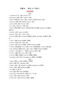 专题01 单词（知识梳理+专题过关）-2022-2023学年九年级英语上学期期中考点大串讲（人教版） (2)