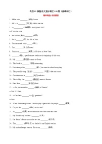 专题02 根据中文提示填空100题（重难词汇）-2022-2023学年七年级英语上学期期中考点大串讲（外研版）