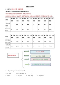 专题05 易错点归纳及专练-2022-2023学年七年级英语上学期期中考点大串讲（人教版）