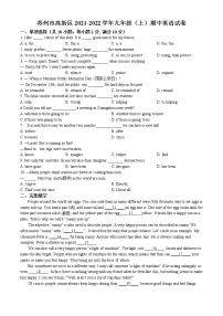 苏州市高新区2021～2022学年第一学期初三英语期中考试试卷（含答案）