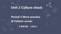 初中英语Unit2 Culture shock公开课ppt课件