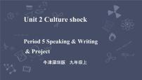 初中英语牛津版 (深圳&广州)九年级下册Unit2 Culture shock精品课件ppt