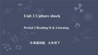 牛津版 (深圳&广州)九年级下册Unit2 Culture shock获奖ppt课件