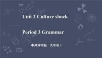 初中牛津版 (深圳&广州)Unit2 Culture shock精品课件ppt