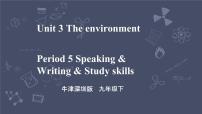 牛津版 (深圳&广州)九年级下册Unit 3 The environment优质ppt课件