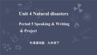 英语九年级下册Unit 4 Natural disasters优质ppt课件