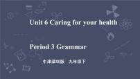 牛津版 (深圳&广州)九年级下册Unit 6 Caring for your health完美版课件ppt