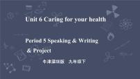 初中英语牛津版 (深圳&广州)九年级下册Unit 6 Caring for your health优秀ppt课件