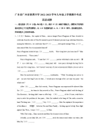 广东省广州第四中学2022-2023学年九年级上学期期中考试英语试题(含答案)