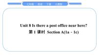 初中人教新目标 (Go for it) 版Section A习题课件ppt