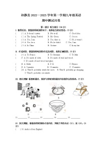 新疆巴音郭楞州和静县2022-2023学年九年级上学期期中考试英语试题(含答案)