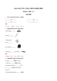 Starter Units1-3  2022-2023学年七年级上册单元重难点精练 (词汇+语法+单元检测卷)