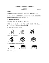 江苏省苏州市2022-2023学年七年级上学期阳光指标学业水平调研测试英语试卷(含答案)