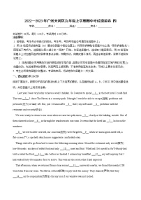 广东省广州天河区2022-2023学年九年级上学期期中考试模拟卷 四(含答案)