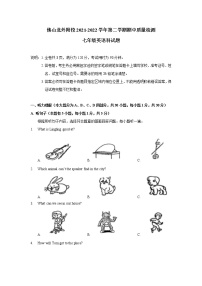 广东省佛山市北外附校三水外国语学校2021-2022学年七年级下学期期中英语试卷(含答案)