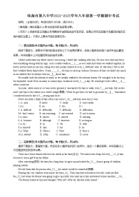 广东省珠海市第八中学2022-2023学年八年级英语上学期期中考试试题(含答案)