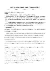 广东省广州越秀区2022—2023学年九年级上学期期中信息卷一英语试卷(含答案)