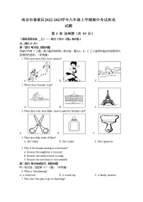 南京市秦淮区2022-2023学年八年级上学期期中考试英语试题（无答案）