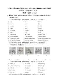 无锡市江阴市青阳片2022—2023学年七年级上学期期中考试英语试题（含答案）