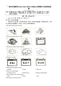 常州市溧阳市2022-2023学年八年级上学期期中考试英语试题（含答案）